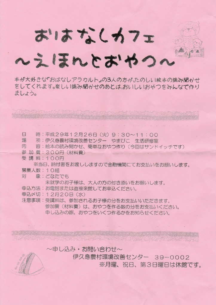 おはなしｶﾌｪ(JPG)