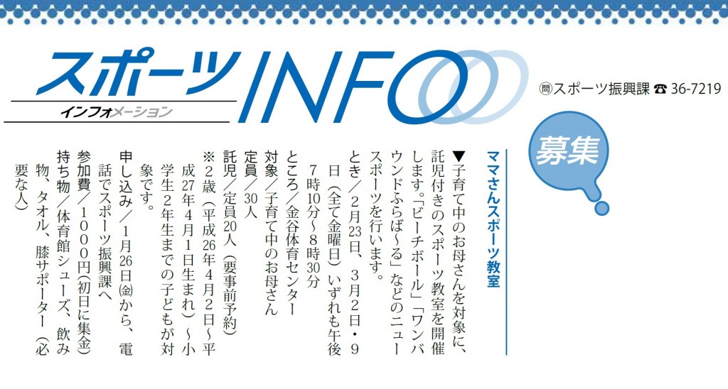 スポママ教室