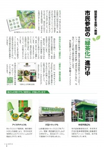 緑茶化進行中
