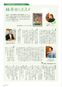 緑茶化進行中1