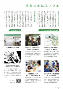 緑茶化進行中2