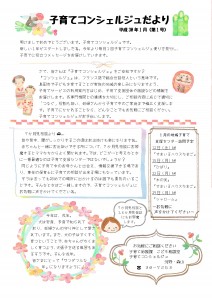 コンシェルジュだより