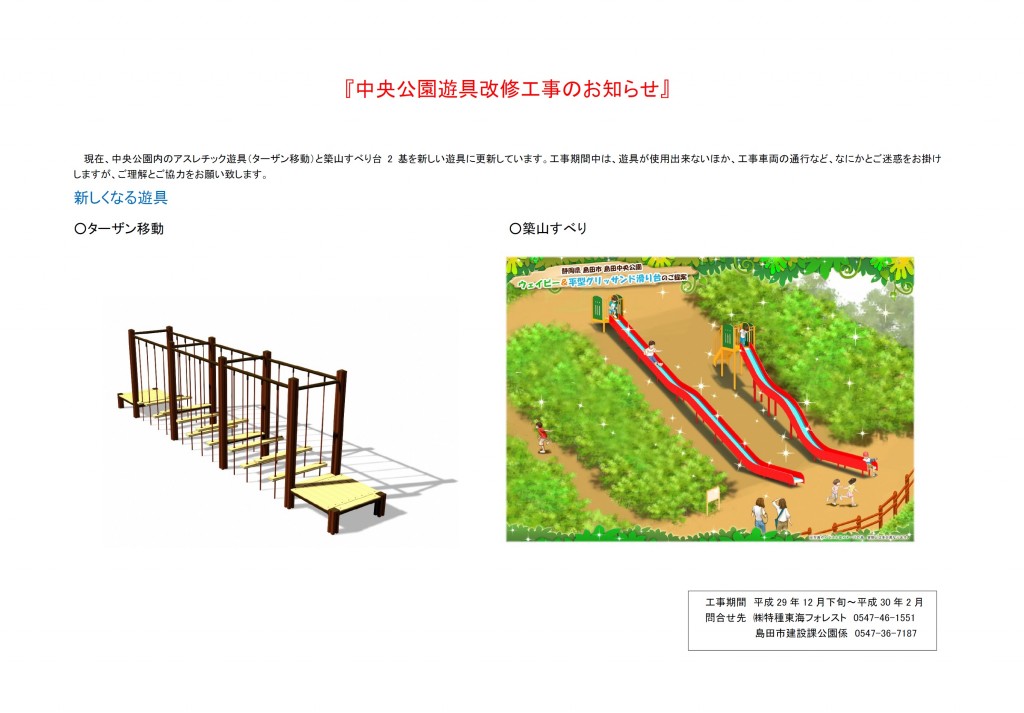 中央公園改修