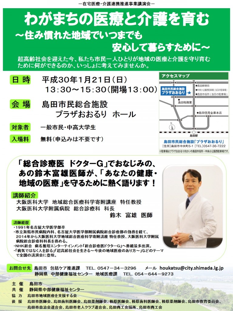 在宅医療･介護連携推進事業講演会チラシ