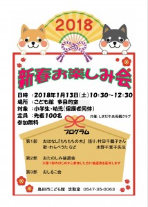 新春お楽しみ会