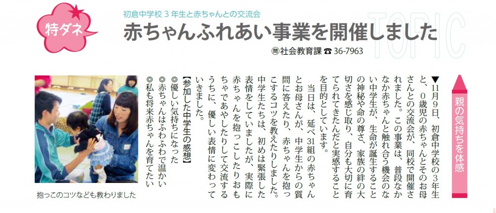 赤ちゃんふれあい事業