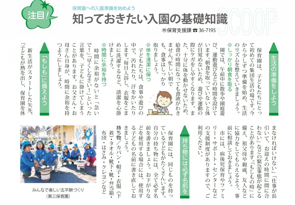 保育園入園の基礎知識