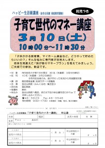 子育て世代のマネー講座