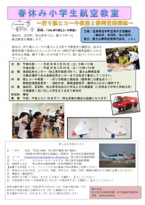 小学生空港(表)
