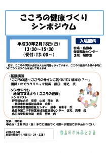 心の健康シンポジウム