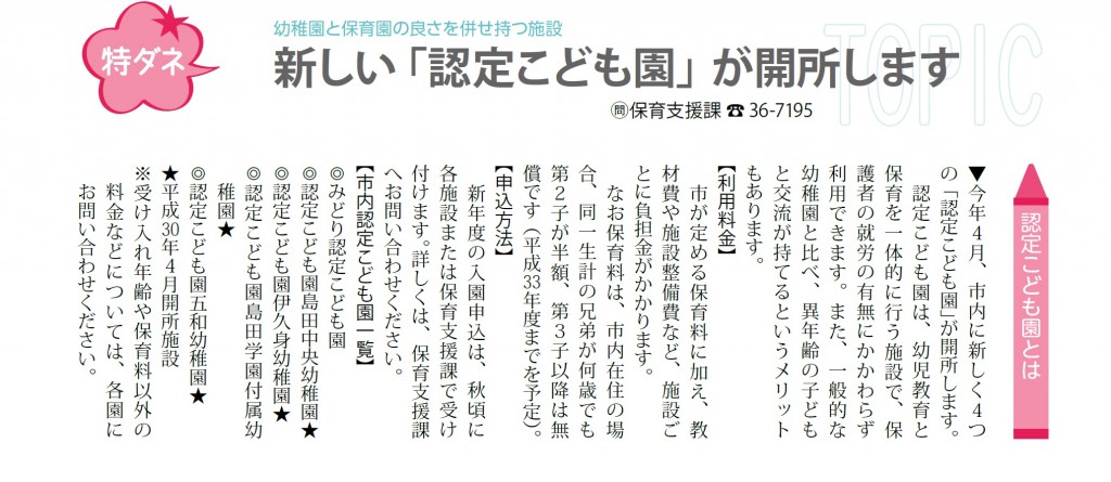認定こども園を開所します