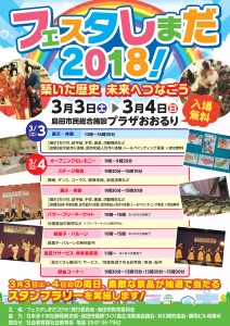 ﾌｪｽﾀしまだ(表)
