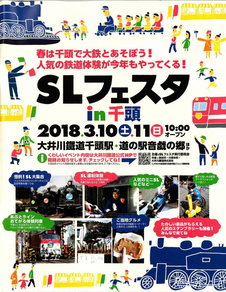 SLﾌｪｽﾀ