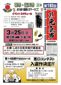 しまだ元気市1