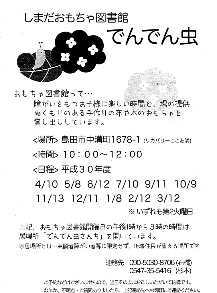 でんでん
