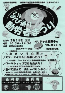 勤労者まつり(表)