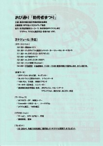 勤労者まつり(裏)