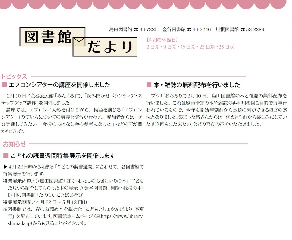 図書館だより