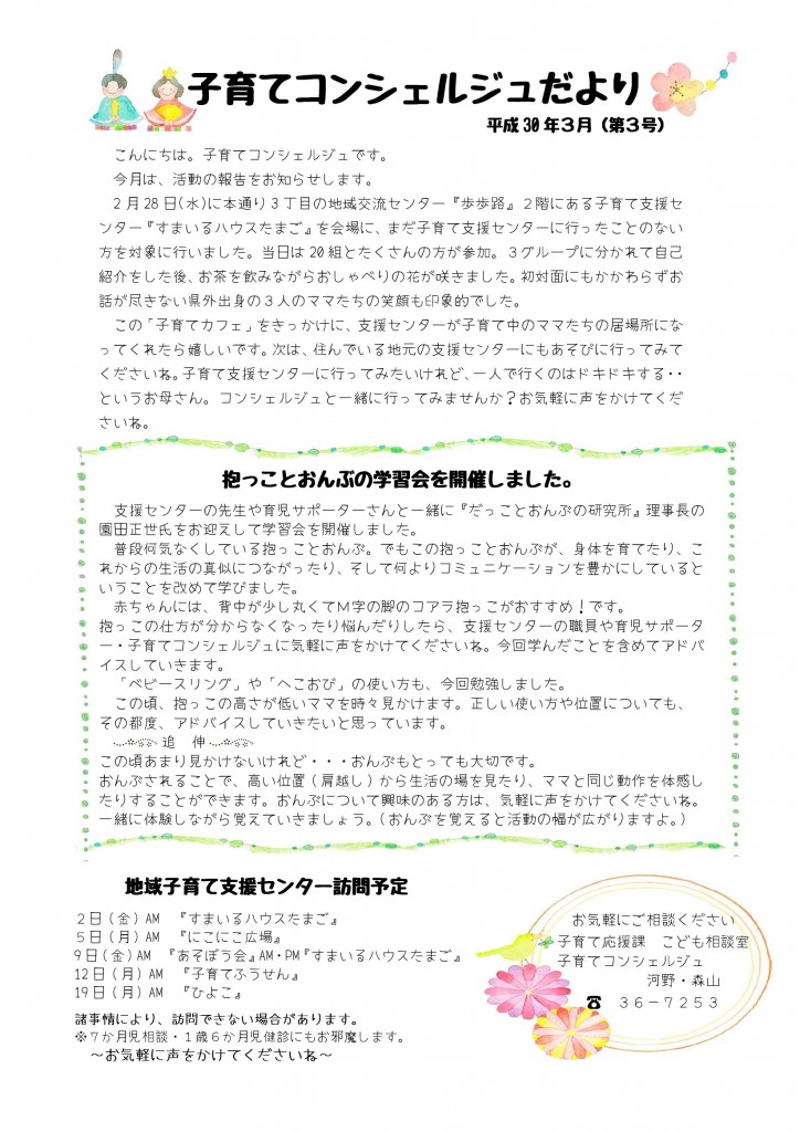 子育てコンシェルジュだより3月号