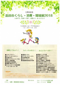 環境くらし(表)