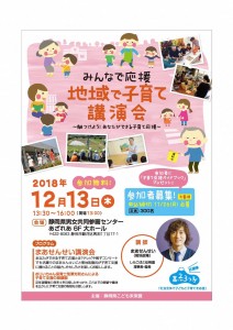 みんなで応援(表)