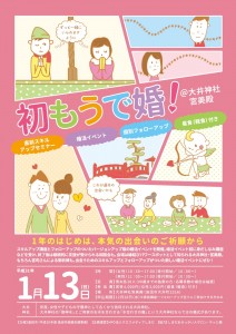 初もうで婚(表)