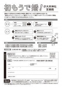 初もうで婚(裏)