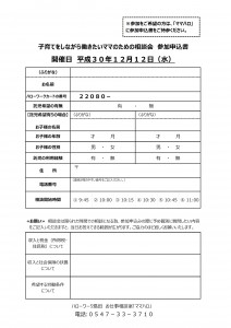 子育てしながら働きたいママ(裏)
