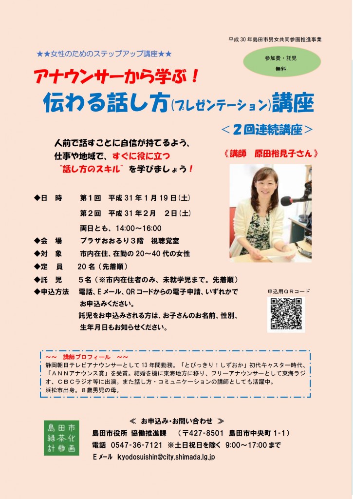 アナウンサーから