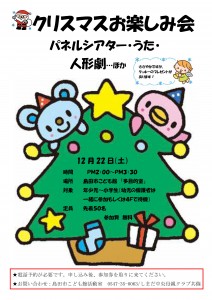 クリスマスお楽しみ会