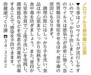 ノロウイルス