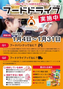 フードドライブ