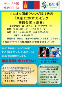 モンゴル合宿