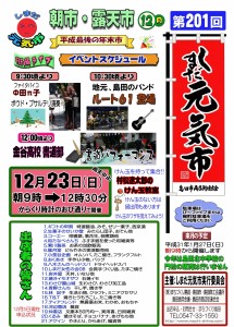 元気市