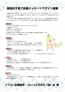 子育て応援メッセージ(表)