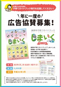 広告協賛募集(表)