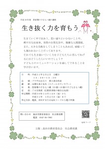 生き抜く力