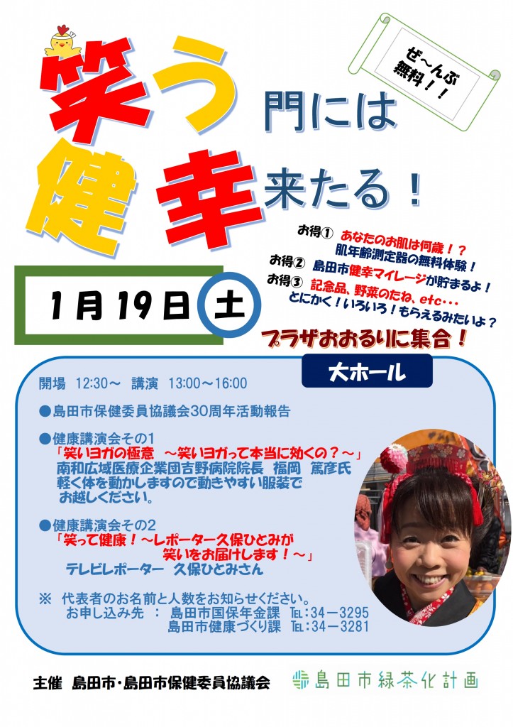 笑う健幸