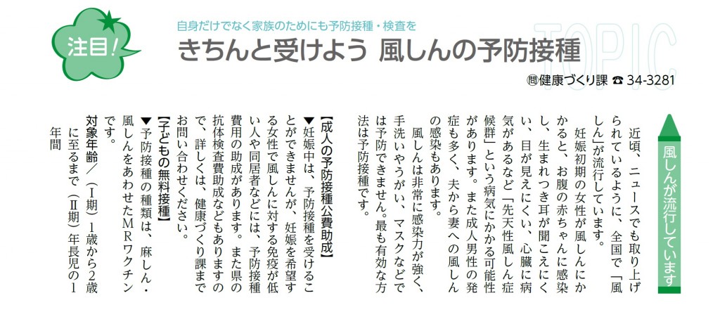風疹(しまいく)