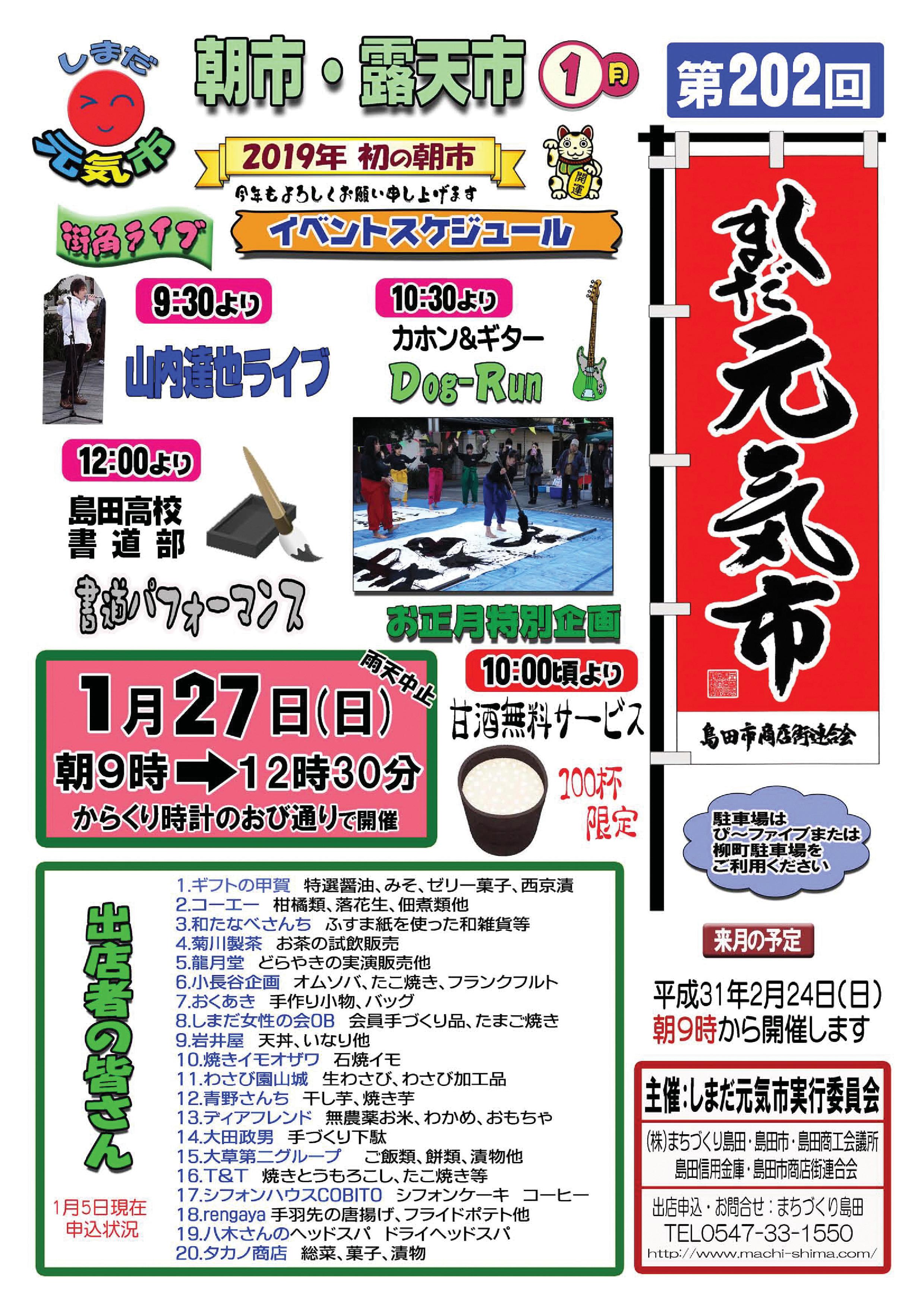 202回元気市