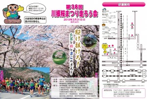 かわね桜まつり走ろう会