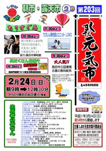 しまだ元気市
