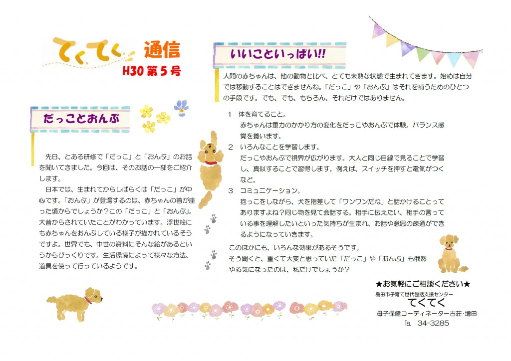 てくてく通信
