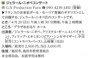 ジェラール･ニオベコンサート