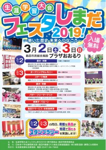 フェスタしまだ用
