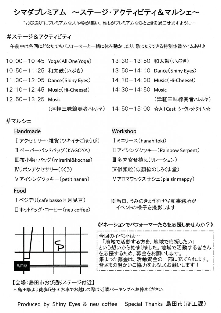プレミアム裏