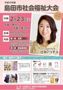 島田市社会福祉大会