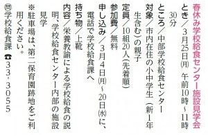 春休み学校給食センター