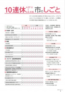 10連休(右)