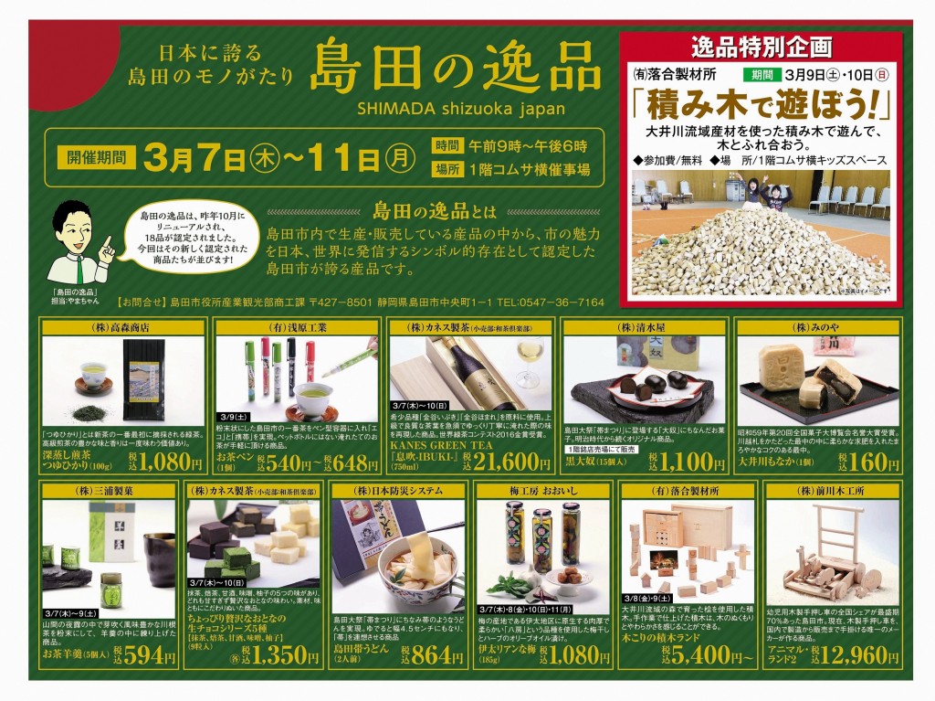 【3_7新聞折込】アピタチラシ